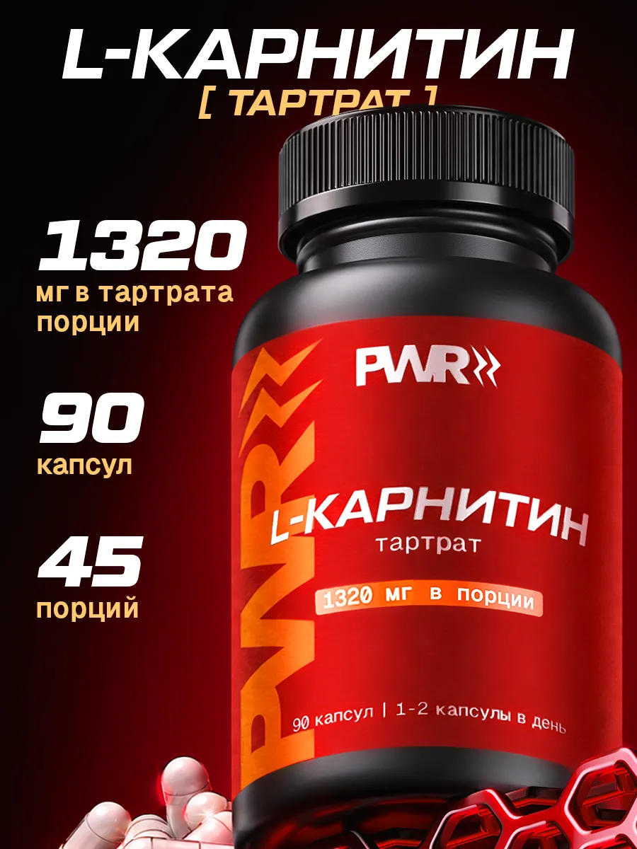 Л карнитин в капсулах для похудения 1 Л карнитин в капсулах для похудения