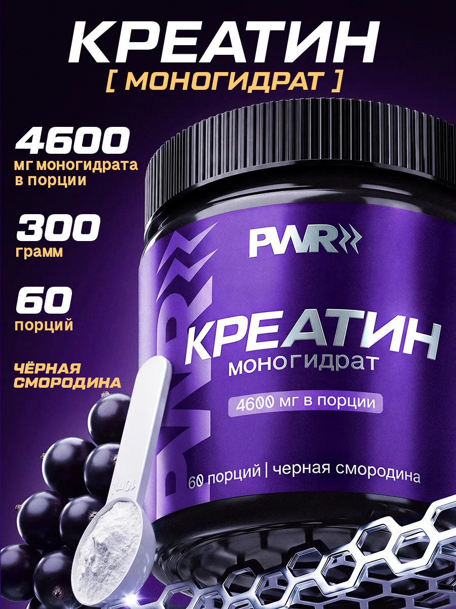 Креатин моногидрат порошок 300г creatine — смородина 1 Креатин моногидрат порошок 300г creatine — смородина