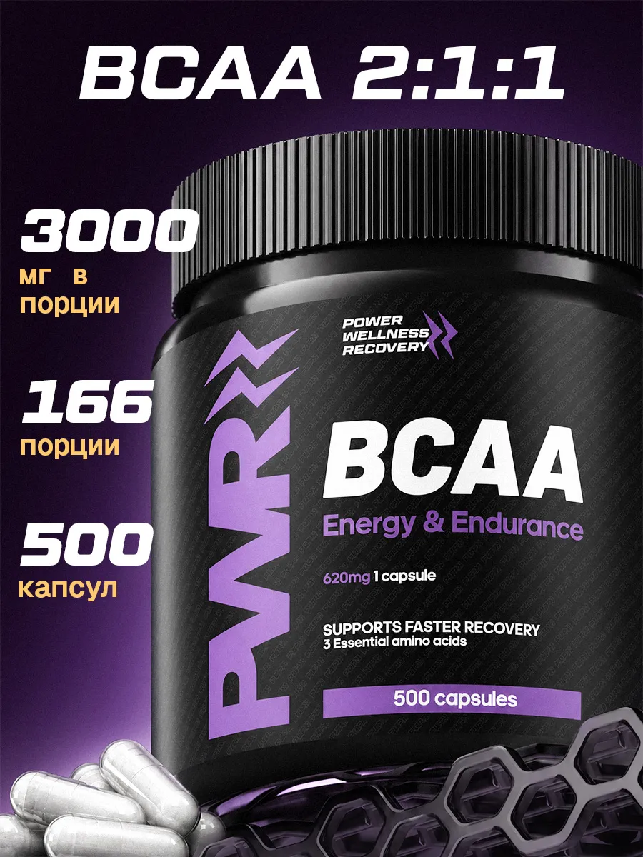 BCAA капсулы 2-1-1 — натуральный