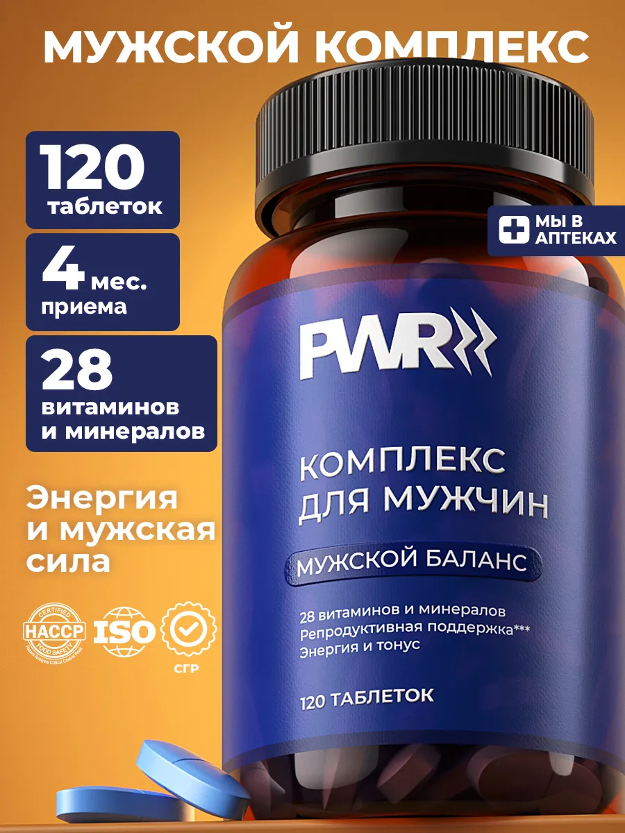 Витамины для мужчин комплекс, 120 шт