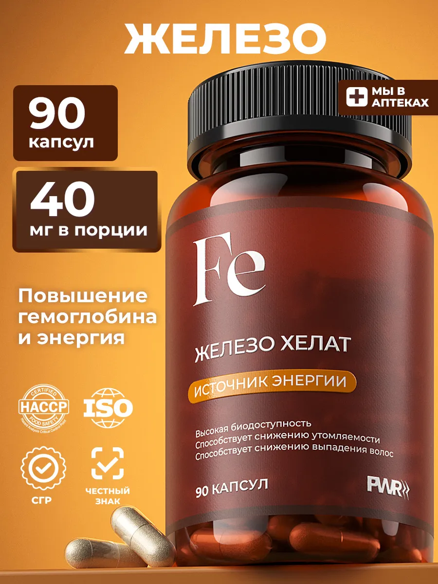 Железо витамины хелат