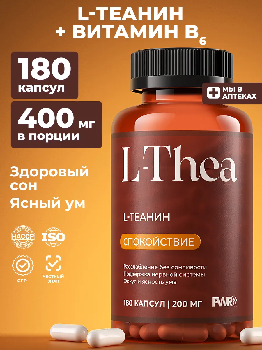 Л Теанин успокоительное от стресса, 180 капсул — кофе
