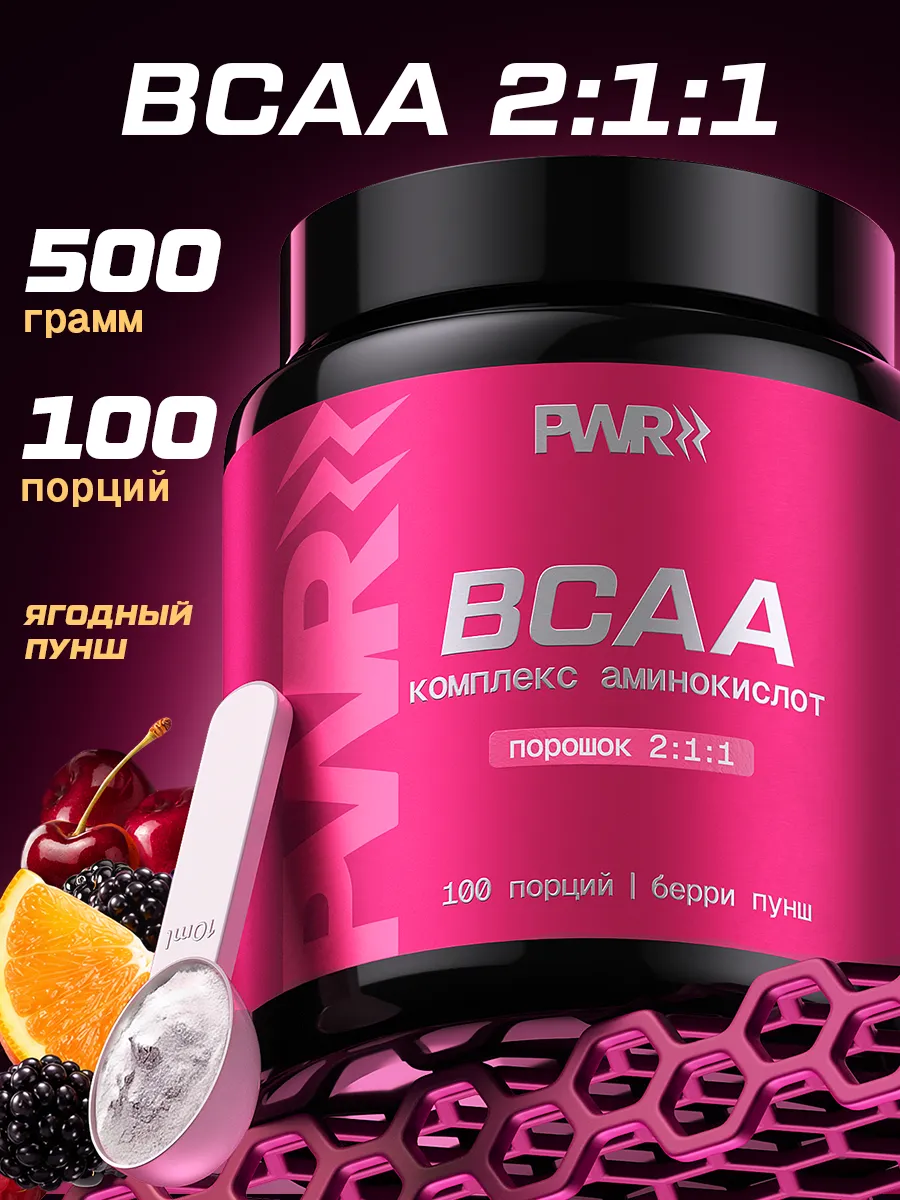 BCAA порошок 2-1-1 500гр — ягодный пунш
