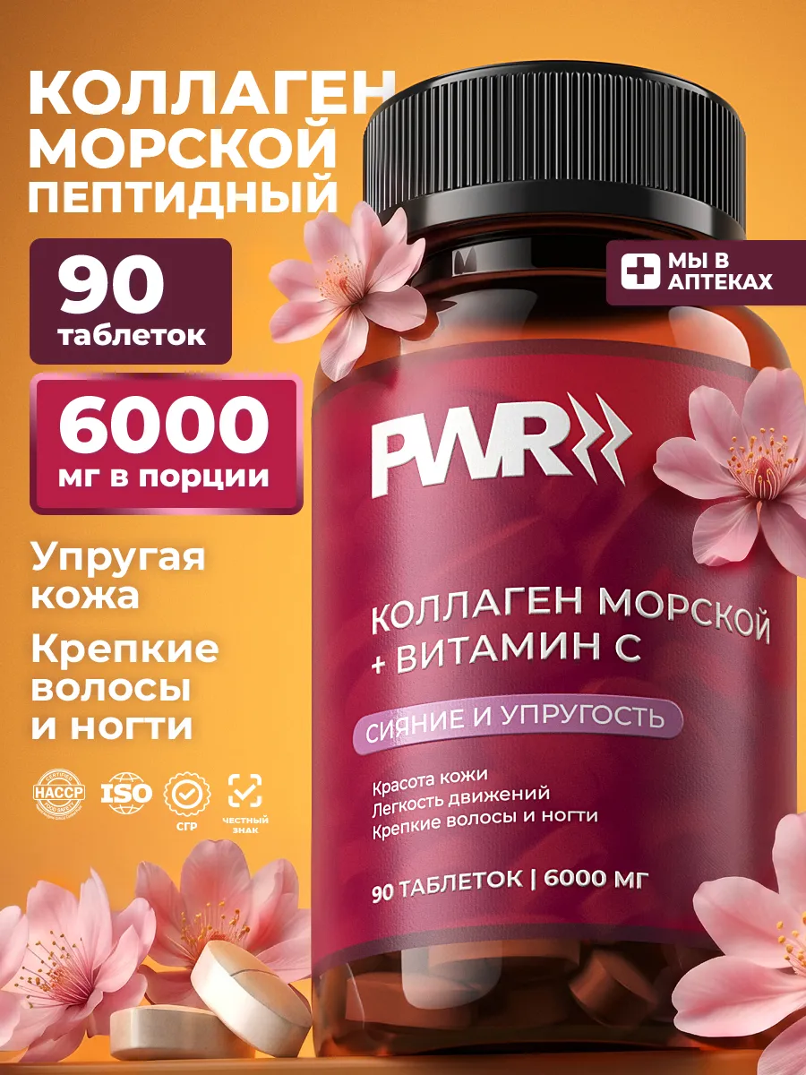Коллаген морской пептидный в капсулах Collagen для суставов