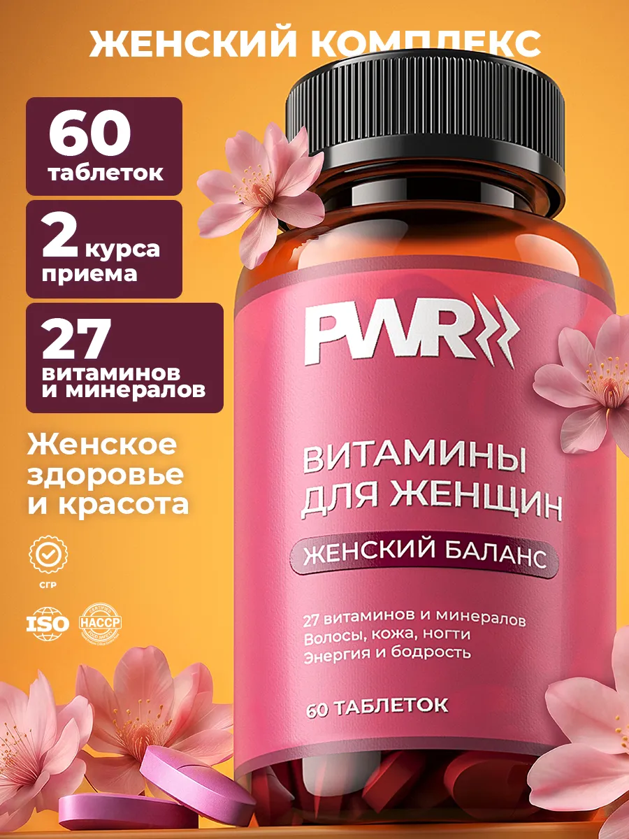 Витамины для женщин комплекс