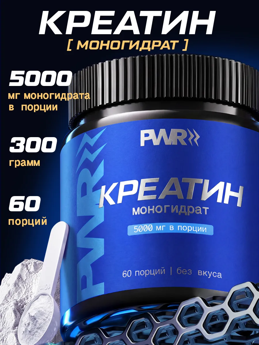 Креатин моногидрат порошок creatine 300 г 1 Креатин моногидрат порошок creatine 300 г