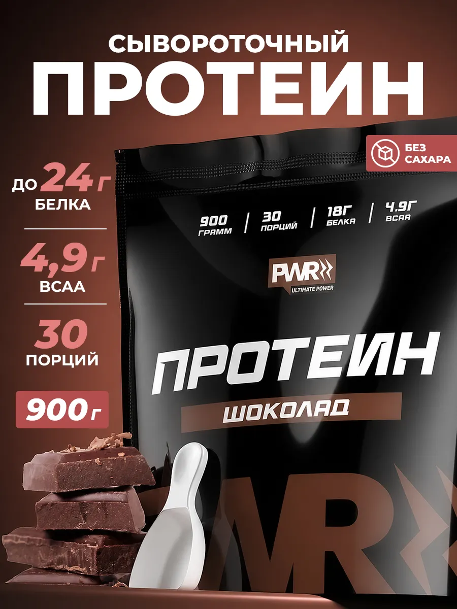 Протеин сывороточный для мышечной массы Whey Protein