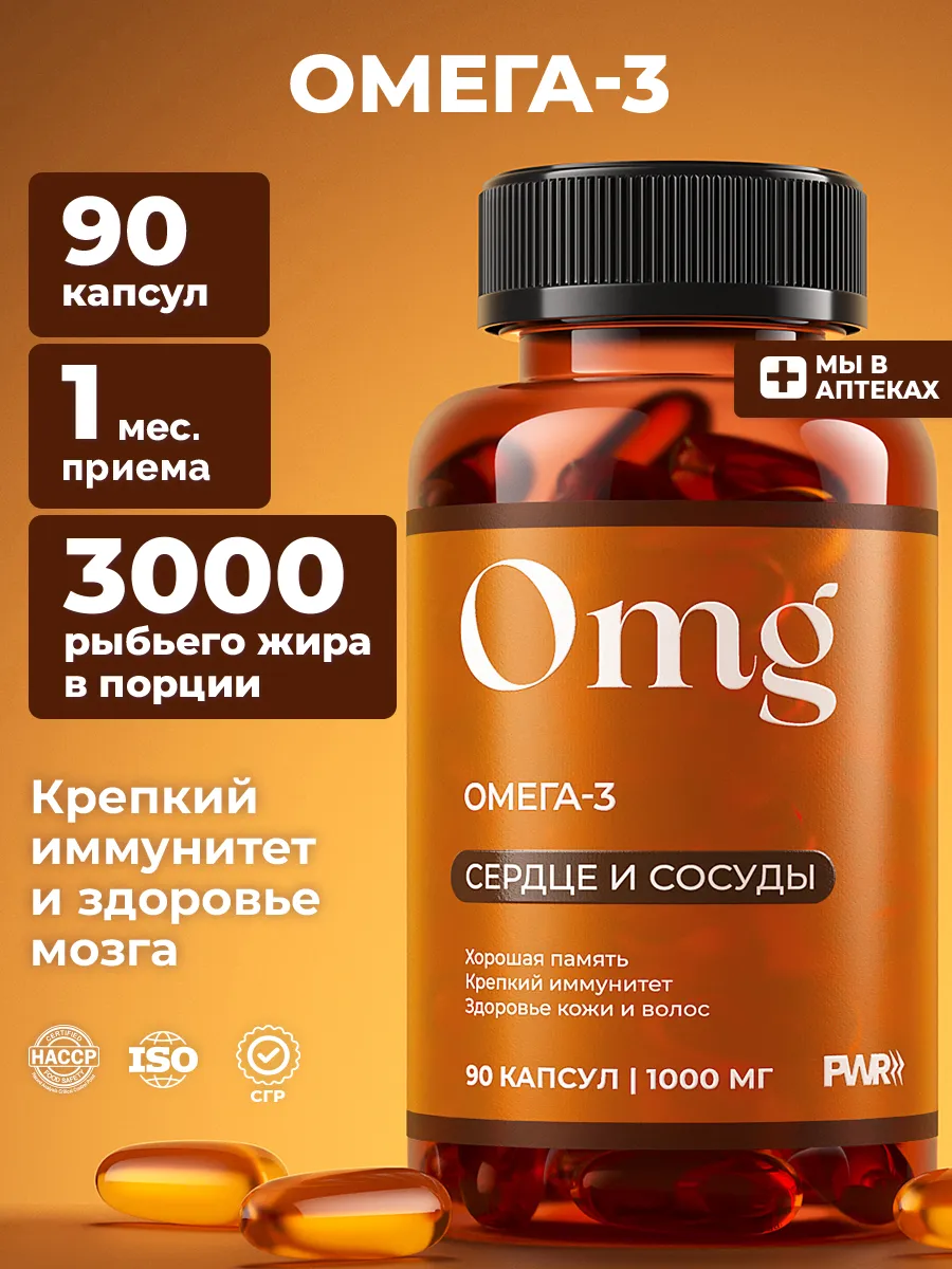 Омега 3 1000мг капсулы