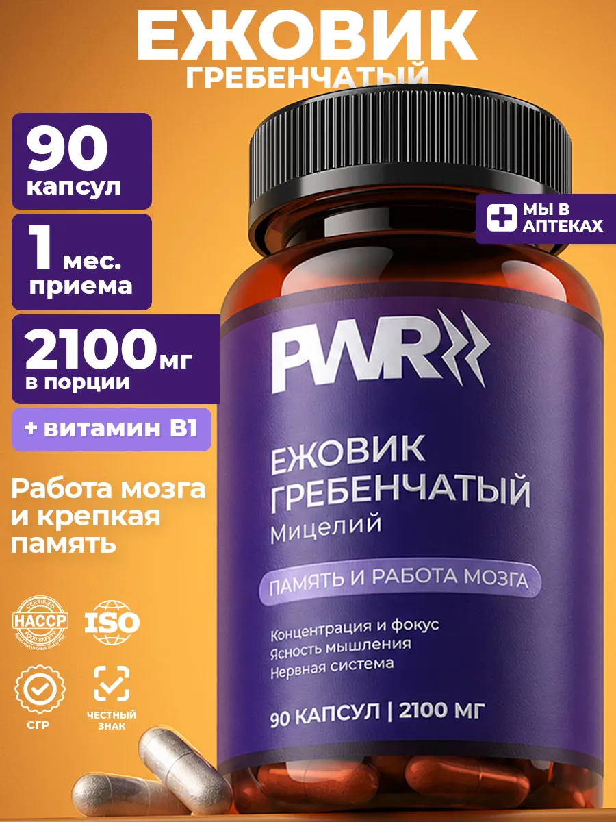 Ежовик гребенчатый мицелий для мозга и памяти 1 Ежовик гребенчатый мицелий для мозга и памяти