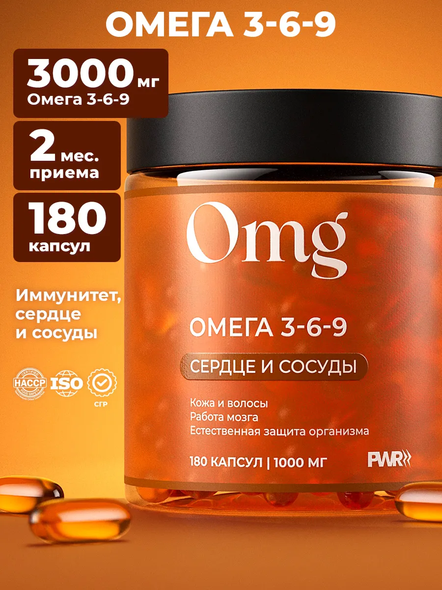 Омега 3-6-9 в капсулах