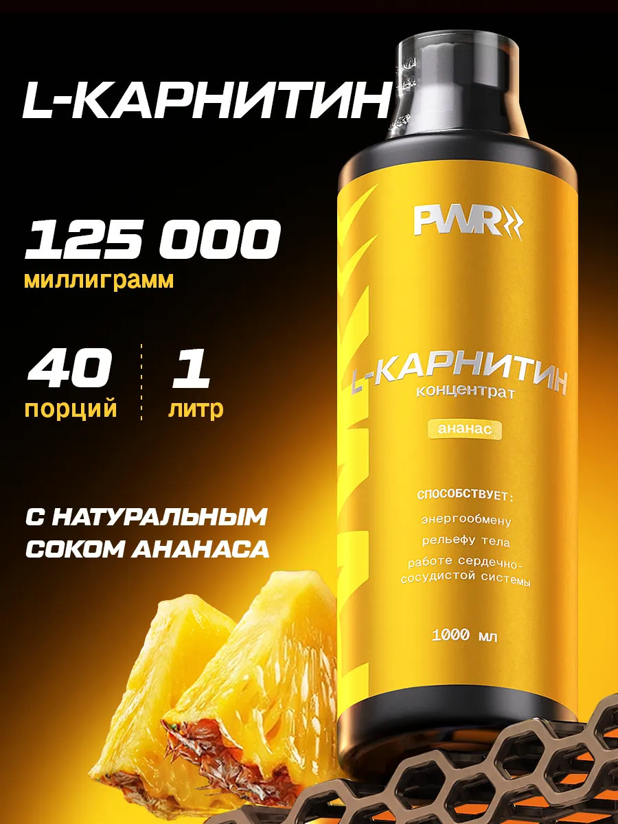 Л карнитин жидкий жиросжигатель