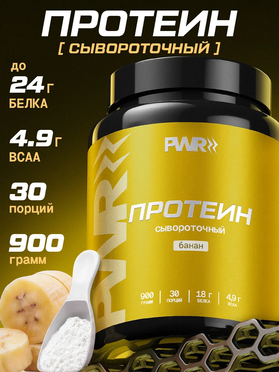 Протеин сывороточный для мышц Whey Protein банан 900 г 1 Протеин сывороточный для мышц Whey Protein банан 900 г
