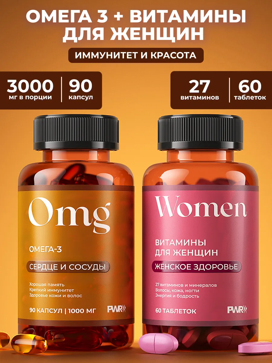 Витамины для женщин комплекс с омегой 3