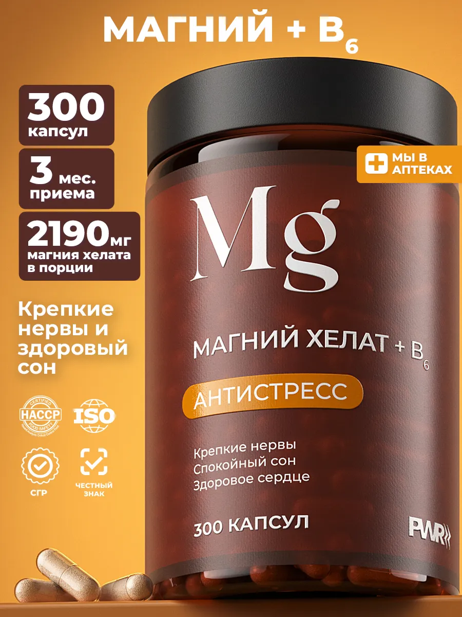 Магний хелат в6 для женщин и мужчин 1 Магний хелат в6 для женщин и мужчин