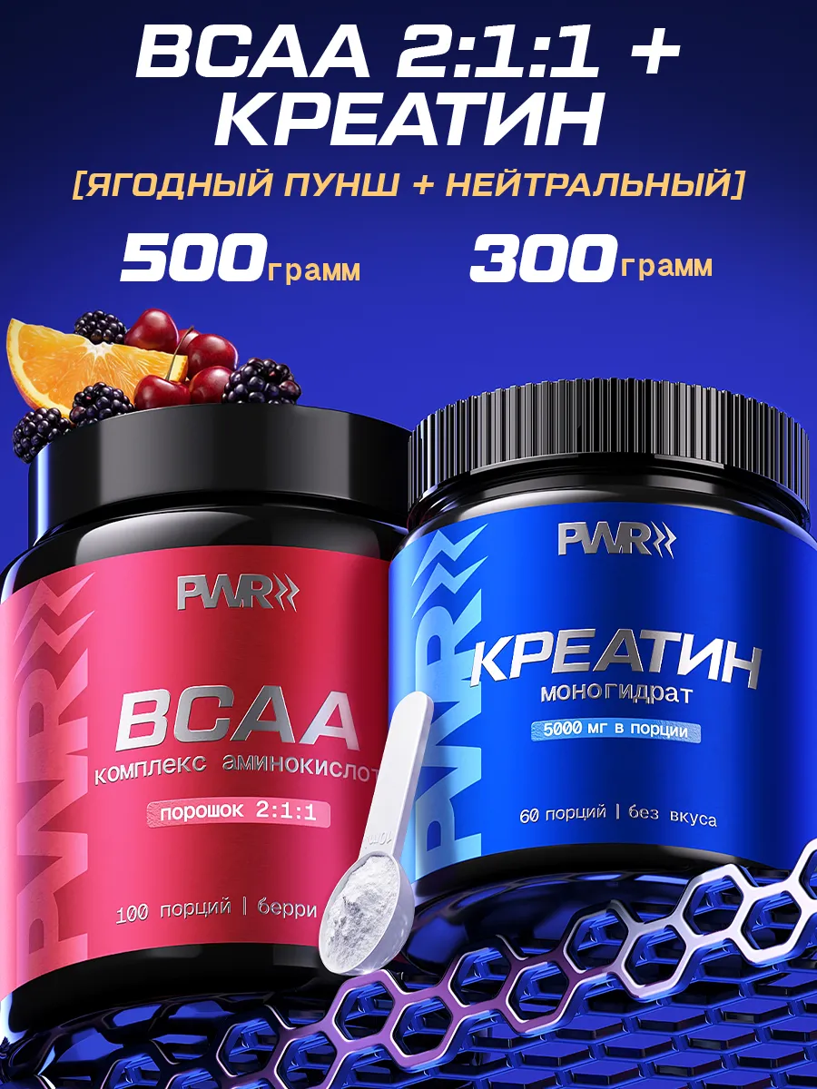 Креатин моногидрат порошок и BCAA 2-1-1