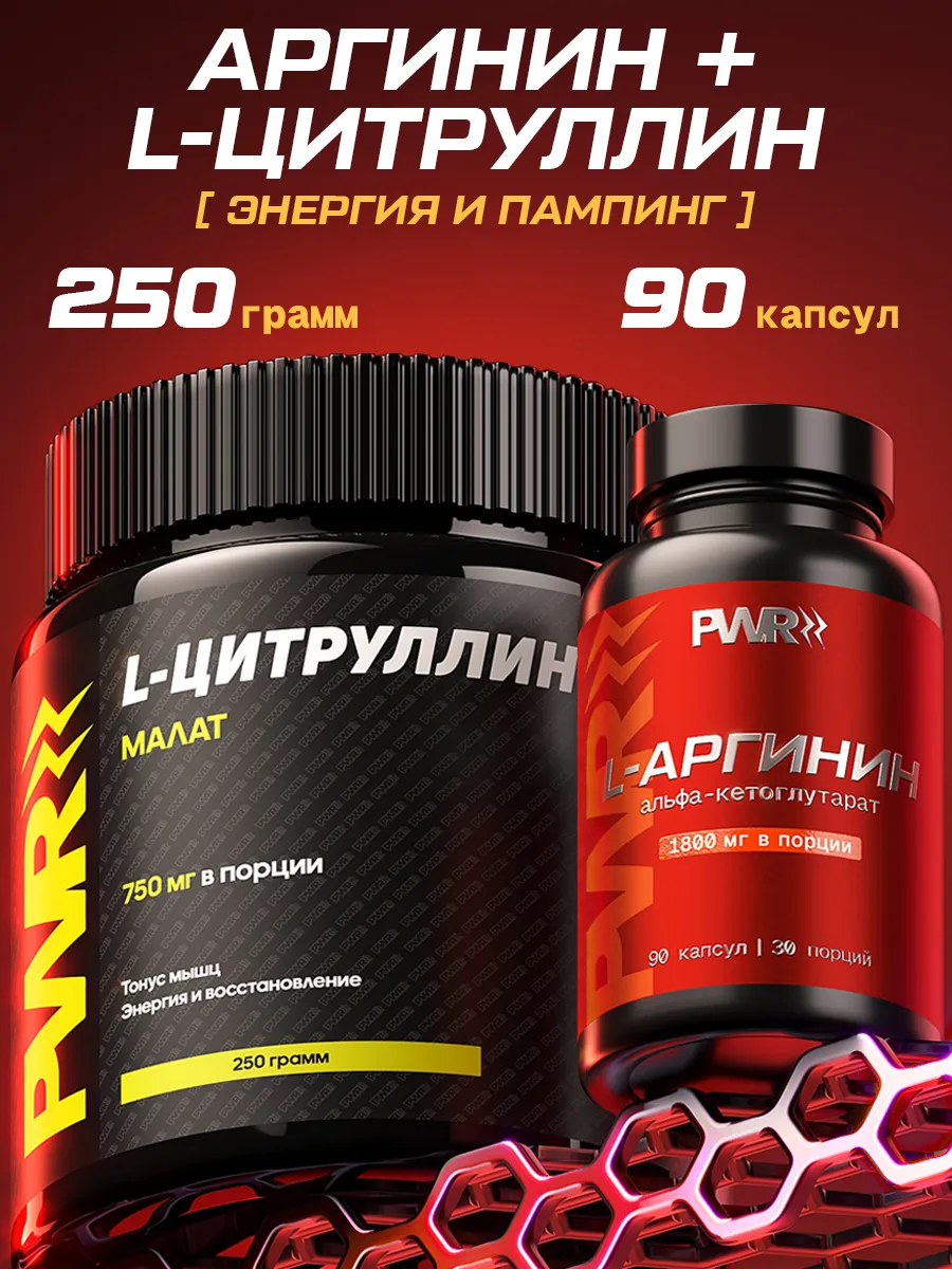 Цитруллин малат порошок L-Citrulline и аргинин капсулы 1 Цитруллин малат порошок L-Citrulline и аргинин капсулы