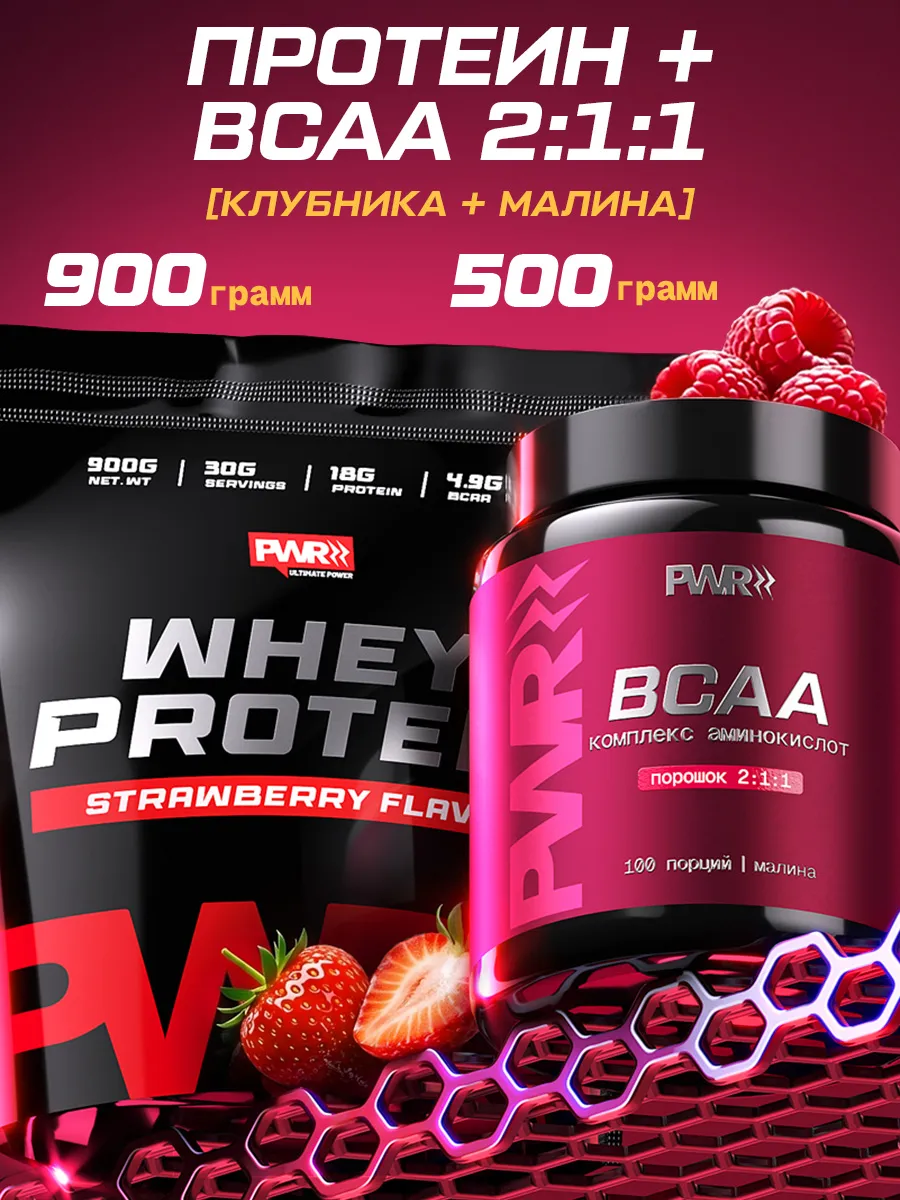 BCAA порошок 2-1-1 и протеин сывороточный 1 BCAA порошок 2-1-1 и протеин сывороточный