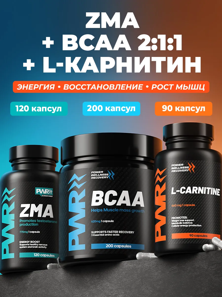 BCAA 2-1-1, л карнитин для похудения и бустер тестостерона 1 BCAA 2-1-1, л карнитин для похудения и бустер тестостерона