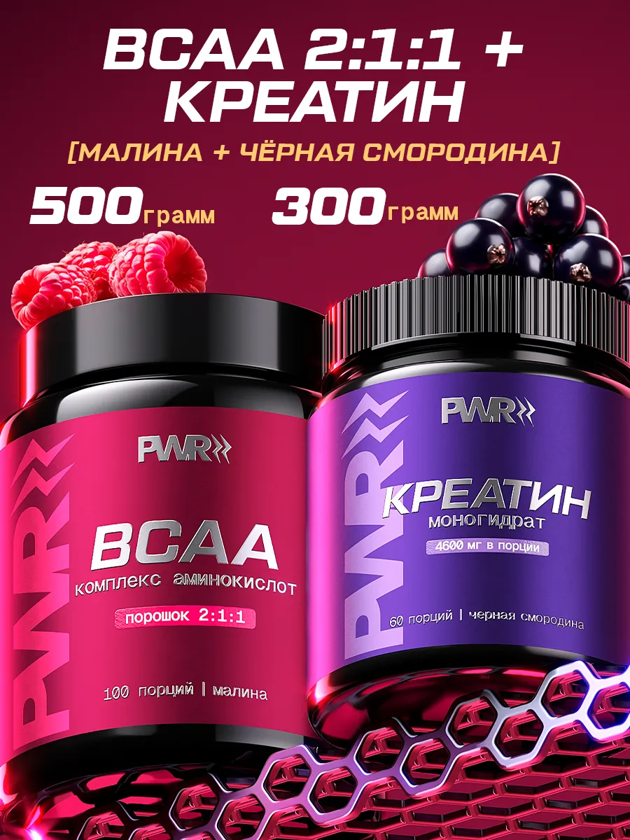 ВСАА 2-1-1 порошок и креатин моногидрат для мышц