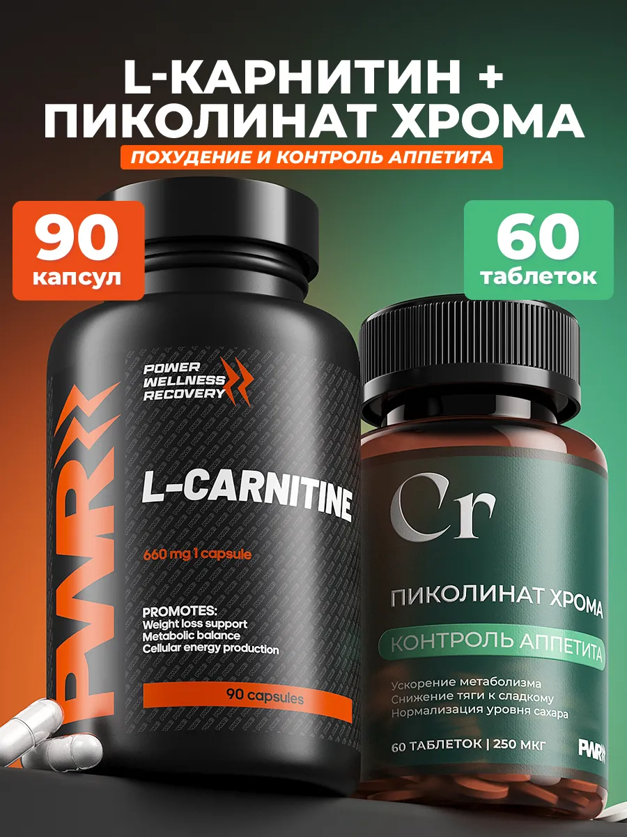 Л карнитин для похудения и пиколинат хрома снижение аппетита 1 Л карнитин для похудения и пиколинат хрома снижение аппетита