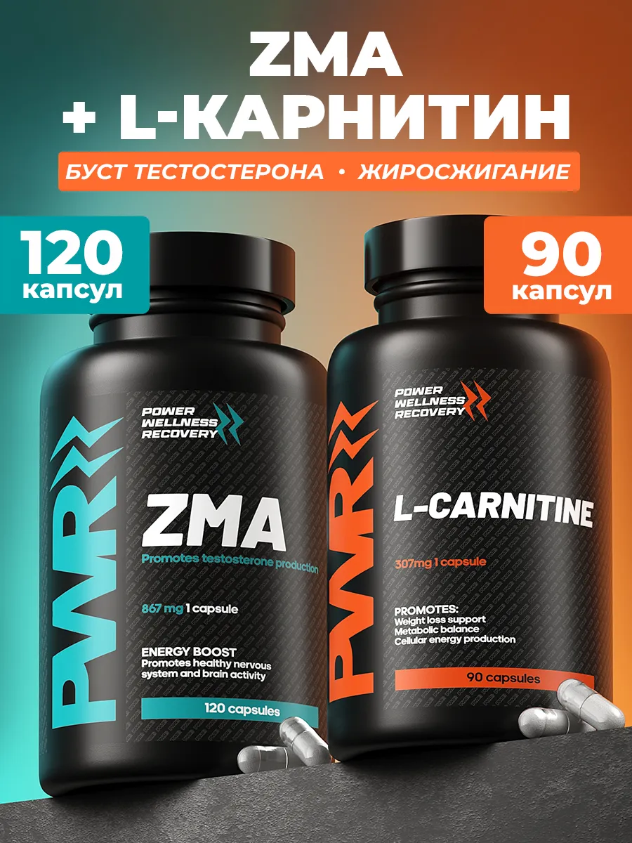 ZMA бустер тестостерона и л карнитин 1 ZMA бустер тестостерона и л карнитин