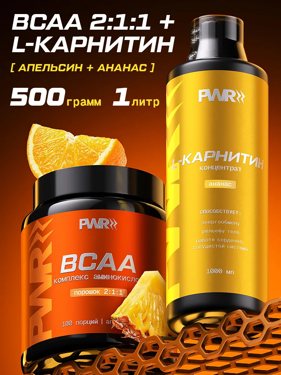 Набор жидкий л карнитин и BCAA 2-1-1 порошок 1 Набор жидкий л карнитин и BCAA 2-1-1 порошок