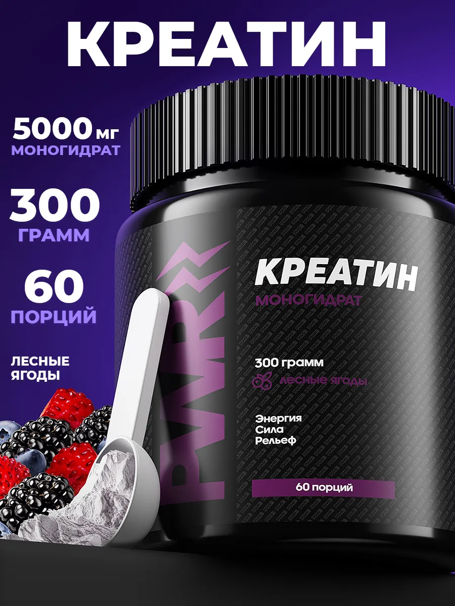 Креатин моногидрат порошок 300г creatine 1 Креатин моногидрат порошок 300г creatine
