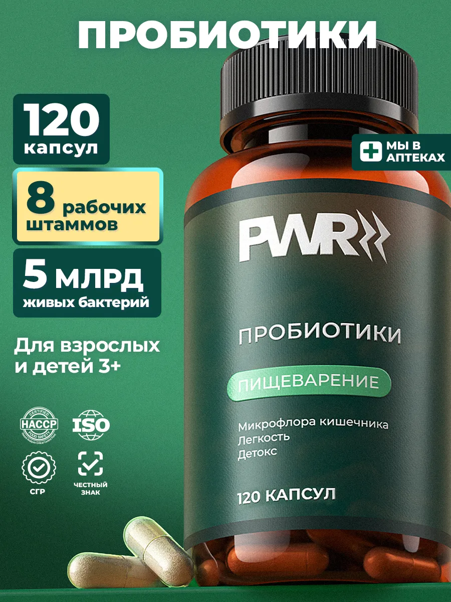Пробиотики для кишечника взрослым 120 капсул 1 Пробиотики для кишечника взрослым 120 капсул