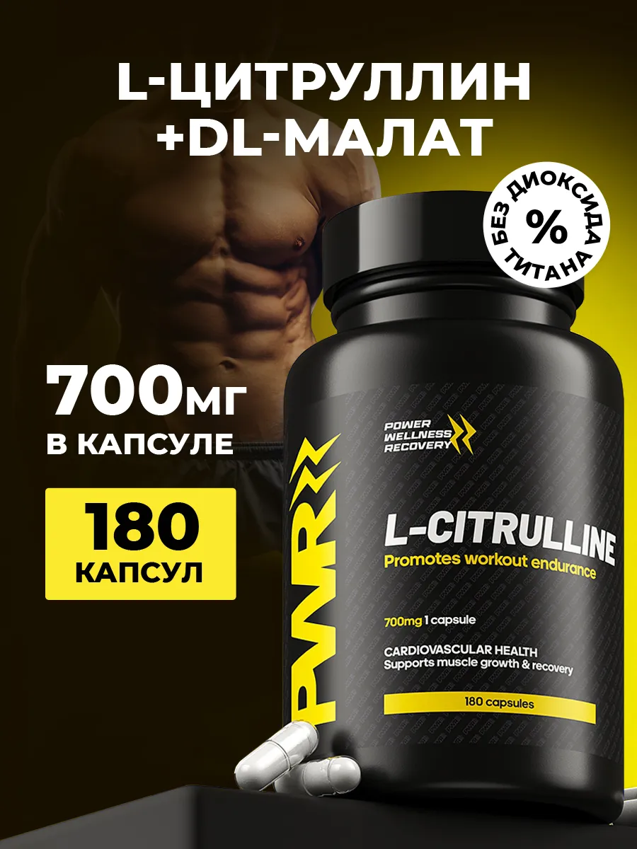 Цитруллин малат в капсулах 1 Цитруллин малат в капсулах