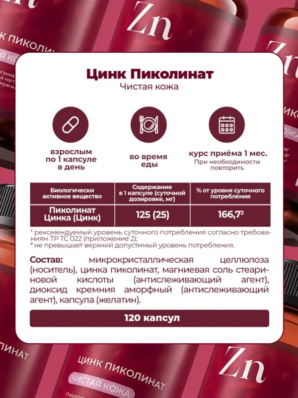 Цинк пиколинат от прыщей и гель для умывания лица — фото 10