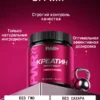 Креатин моногидрат порошок 300г creatine — малина 10 Креатин моногидрат порошок 300г creatine — малина — фото 10