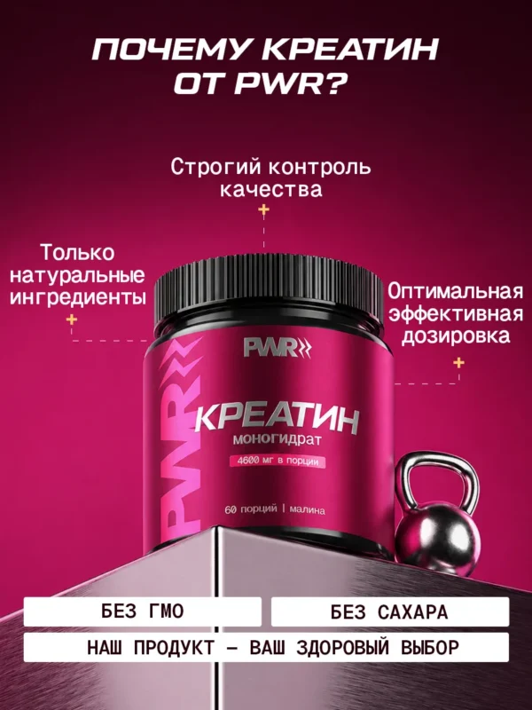 Креатин моногидрат порошок 300г creatine — малина 10 Креатин моногидрат порошок 300г creatine — малина — фото 10