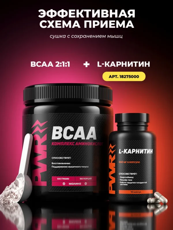 BCAA порошок 2-1-1 500гр — малина 10 BCAA порошок 2-1-1 500гр — малина — фото 10