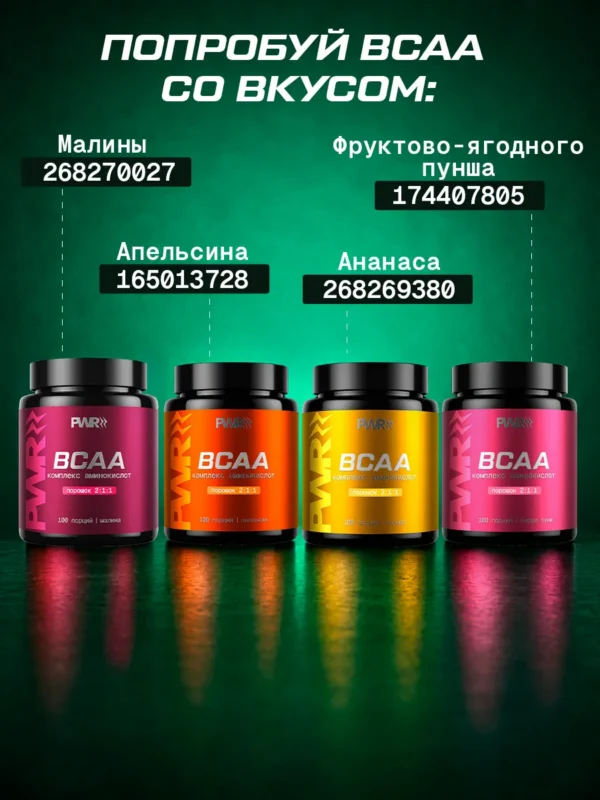 BCAA порошок 2-1-1 500гр — яблоко — фото 10
