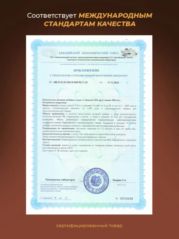 Л Теанин успокоительное от стресса, 180 капсул — кофе 10 Л Теанин успокоительное от стресса, 180 капсул — кофе — фото 10