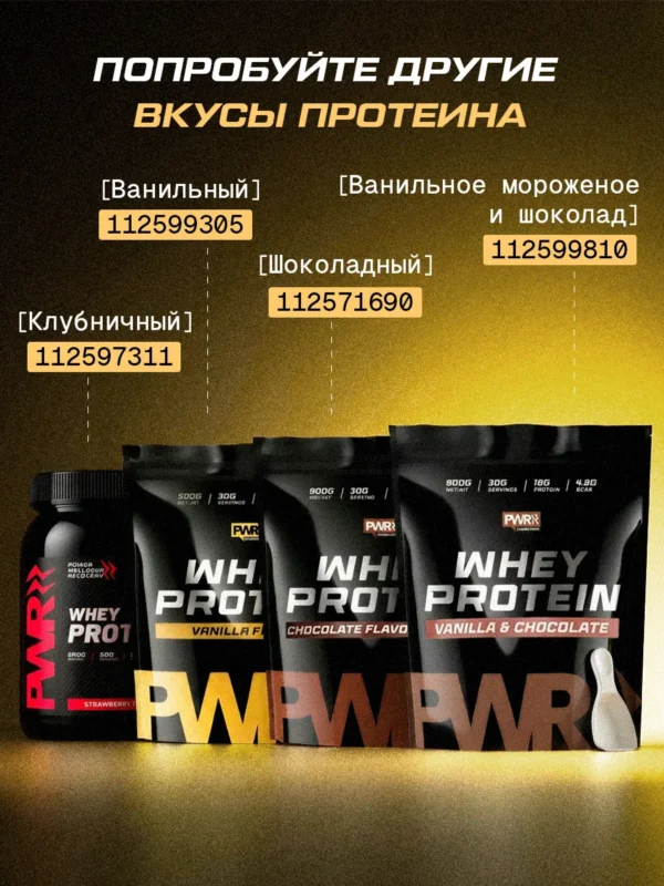 Протеин сывороточный для мышц Whey Protein банан 900 г 10 Протеин сывороточный для мышц Whey Protein банан 900 г — фото 10