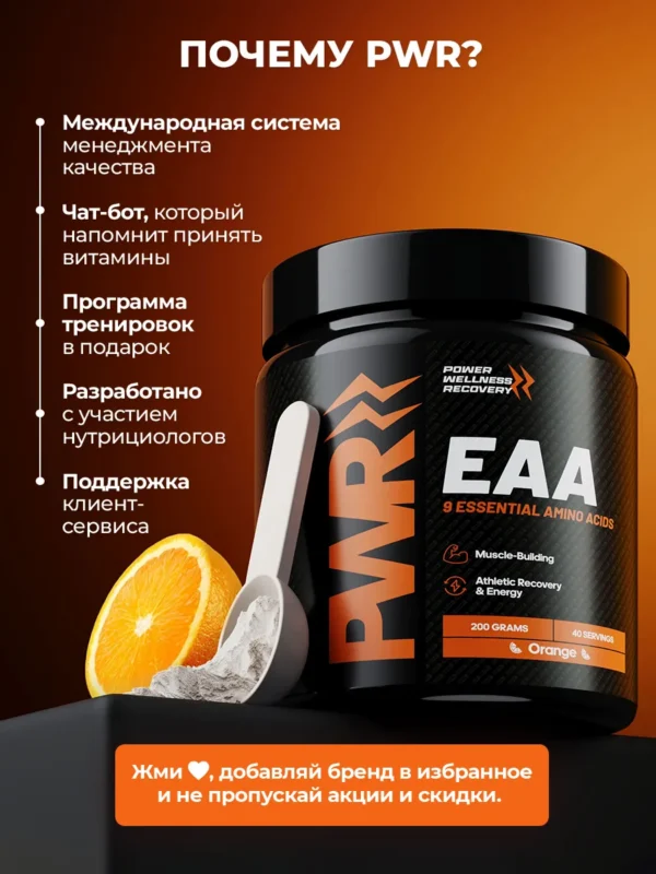 EAA комплекс аминокислот со вкусом апельсина 200 г — фото 10