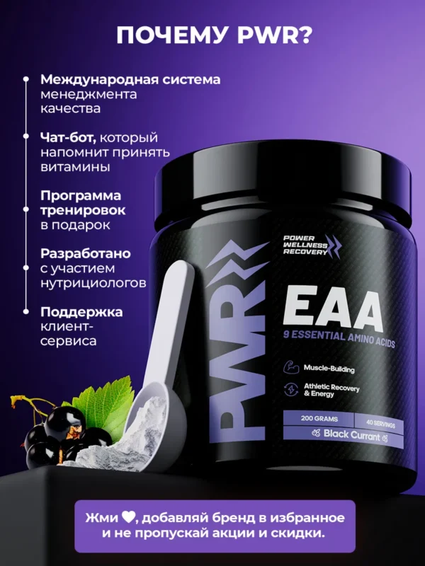 EAA комплекс аминокислот со вкусом черной смородины 200 г — фото 10