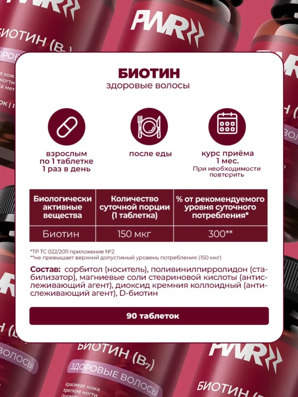 Биотин В7 капсулы 10000 мкг и маска для волос с кератином — фото 10