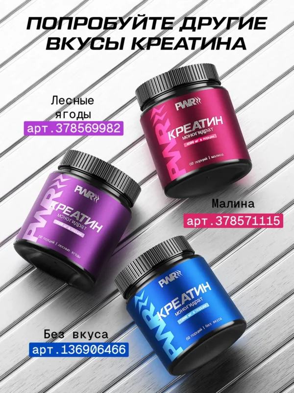 Креатин моногидрат порошок 300г creatine — смородина — фото 11