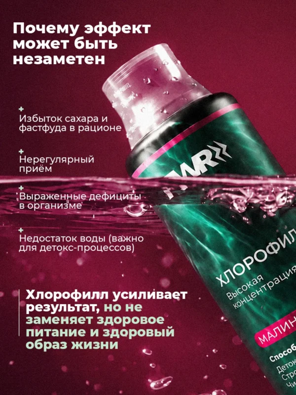 Хлорофилл жидкий пищевой — малина — фото 11