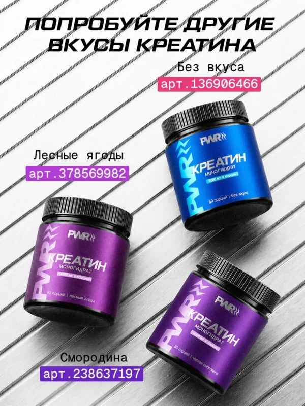 Креатин моногидрат порошок 300г creatine — малина 11 Креатин моногидрат порошок 300г creatine — малина — фото 11