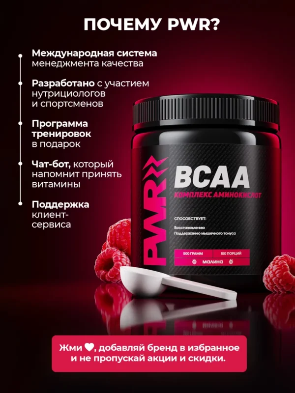 BCAA порошок 2-1-1 500гр — малина 11 BCAA порошок 2-1-1 500гр — малина — фото 11