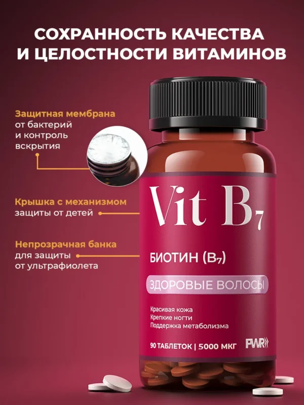 Биотин витамины для волос, 90 шт 11 Биотин витамины для волос, 90 шт — фото 11