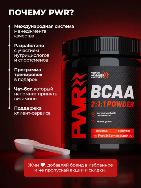 BCAA порошок 2-1-1 500гр — ягодный пунш — фото 11