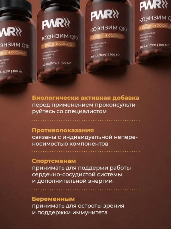 Коэнзим q10 100мг капсулы для сердца — фото 12
