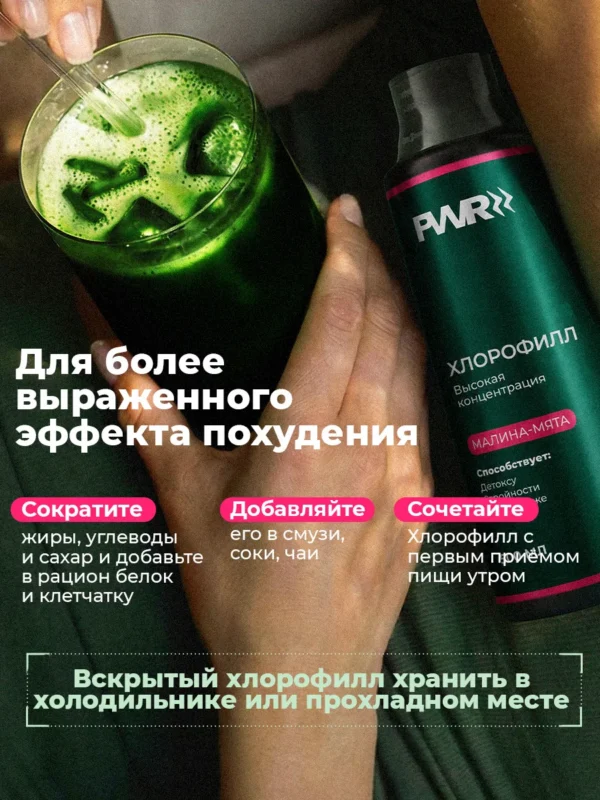 Хлорофилл жидкий пищевой — малина — фото 12