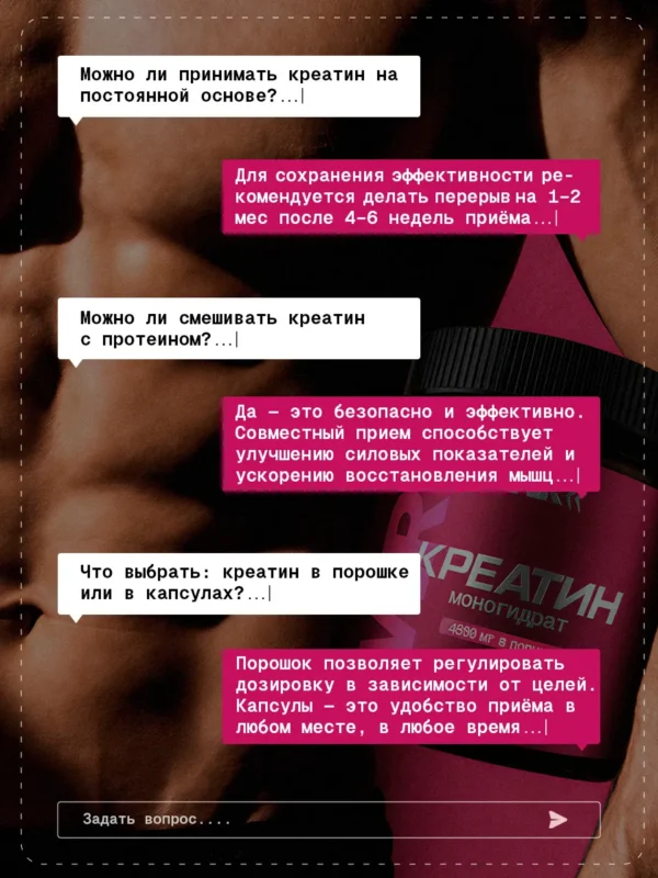 Креатин моногидрат порошок 300г creatine — малина 12 Креатин моногидрат порошок 300г creatine — малина — фото 12