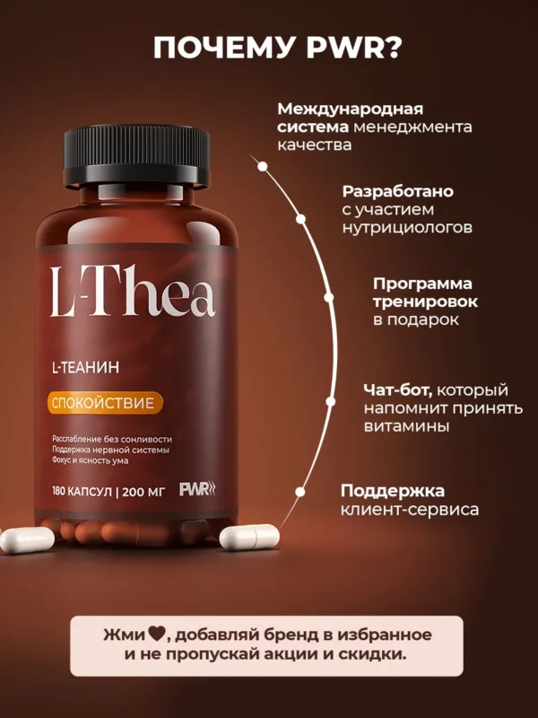 Л Теанин успокоительное от стресса, 180 капсул — кофе 13 Л Теанин успокоительное от стресса, 180 капсул — кофе — фото 13