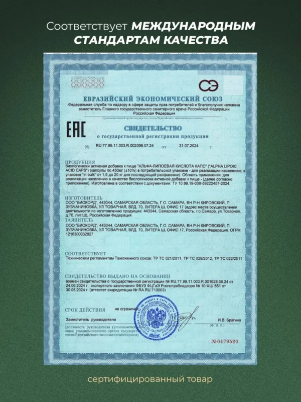 Альфа липоевая кислота для похудения и снижения аппетита 13 Альфа липоевая кислота для похудения и снижения аппетита — фото 13